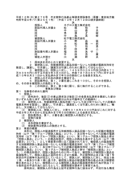 平成12年(ネ)第276号 不正競争行為差止等請求控訴事件