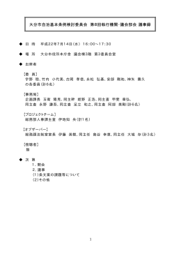 議事録 (PDF:76KB)