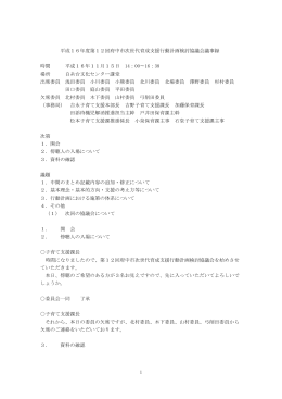 第12回協議会議事録（PDF：94KB）
