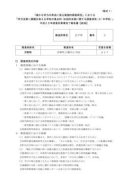 岩手県教育委員会 （PDF:832KB）