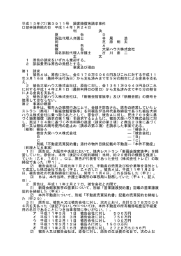 全文 - 裁判所
