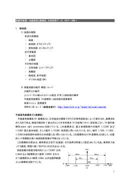 1 測量学実習&sim;地図表現と座標系、共用空間データ、メタデータ等&sim; 1. 紙