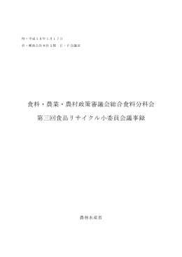 議事録（PDF：98KB）