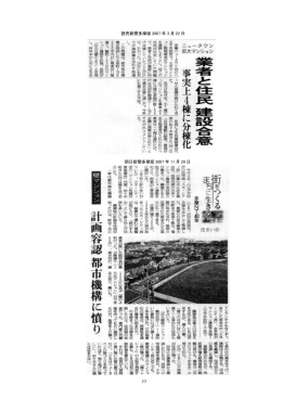 読売新聞多摩版 2007 年 3 月 22 日 朝日新聞多摩版 2007 年 11 月 20