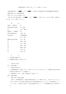 1 税務訴訟資料 第259号－175（順号11288） 大阪高等裁判所 平成