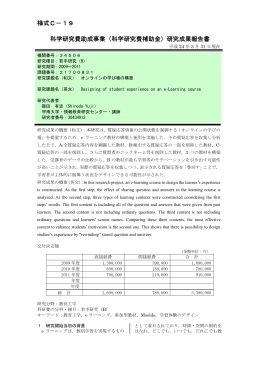 研究成果報告書 - KAKEN - 科学研究費助成事業データベース