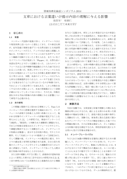 文章における言葉遣いが提示内容の理解に与える影響