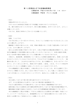 第12回県政ひざづめ談議結果概要