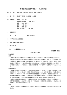 教育委員会会議の概要（12月定例会）