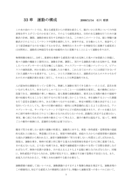 33 章 運動の構成
