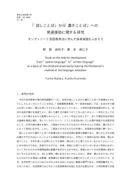 への 発達援助に関する研究