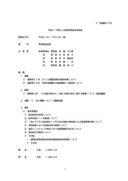 議事録（PDF：160KB）