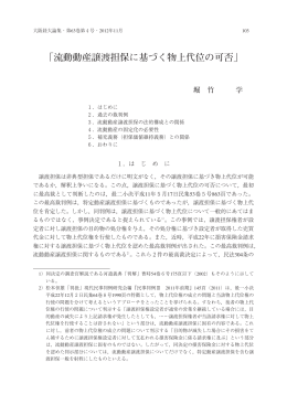 「流動動産譲渡担保に基づく物上代位の可否」