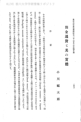 Page 1 Page 2 倍て、 現金通貨の中、 銀行券に就いては之れを貨幣を