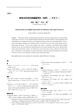商事法和英辞典編纂資料（抜粋）― その 3 ―