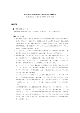 議事要旨(PDF:218KB)