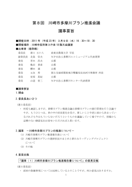 （平成23年3月9日） 議事要旨(PDF形式, 275.10KB)