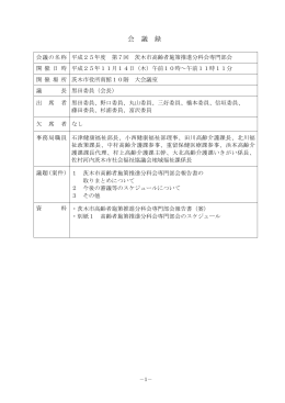 会議録（PDF：397.8KB）