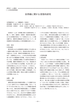 研究チーム報告