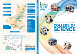 ダウンロード - 茨城大学理学部