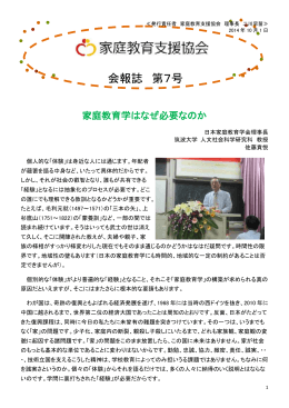 家庭教育支援協会 ニュースレター 第7号