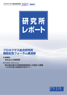 表紙～ごあいさつ～基調講演