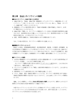 第2 章 EA21 ガイドラインの解釈 ガイドラインの解釈