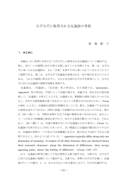 なぞなぞに使用される反義語の考察