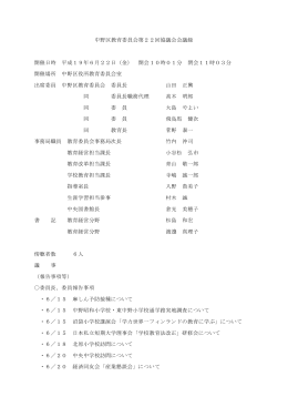 第22回協議会（PDF形式：425KB）