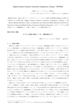 Digital Content Creation: Creativity, Competence, Critique で研究