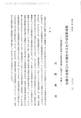 , 経営経済学における企業および経営の概念