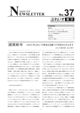 NEWSLETTER - 特定非営利活動法人 ぷれいす東京