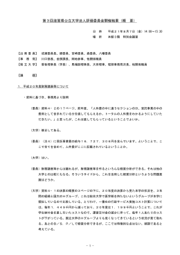 第13回会議概要