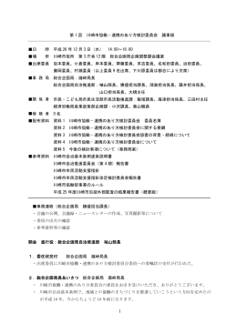 議事録(PDF形式, 396.08KB)