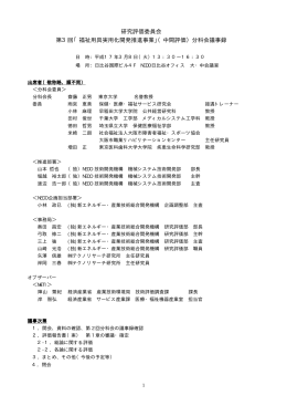 議事録 - 新エネルギー・産業技術総合開発機構
