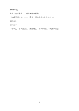 何故学ぶのか ―― 幕末・明治を生きた人々から