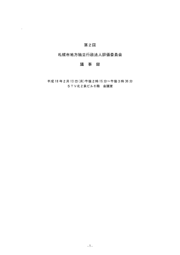 議事録を見る（PDF：55KB）