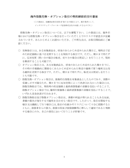 海外指数先物・オプション取引の契約締結前交付書面