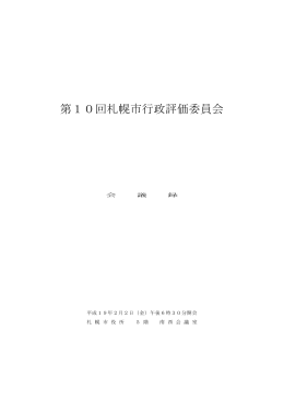 議事録を見る（PDF：66KB）