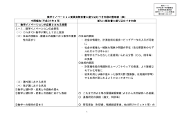 数学イノベーション委員会報告書に盛り込むべき内容の整理表（案） 中間