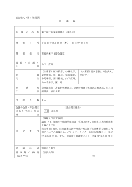 第3回会議録（PDF：296.7KB）