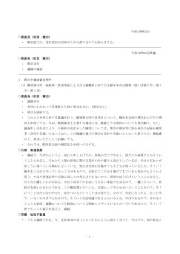 - 1 - 午前10時02分 委員長（松宮 健治） ・ 開会前だが、見付