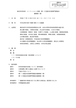 第13回基本計画専門調査会議事録（案）（PDF形式：145KB）