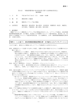 資料1 - 環境省