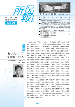 ミネルバ21号 - 佐賀県教育センター