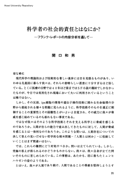 科学者の社会的責任とはなにかP