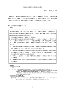 -1- 行政訴訟の審理等に関する検討資料 平成14年12月17日 本資料は