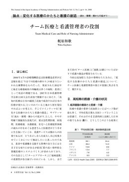 チーム医療と看護管理者の役割