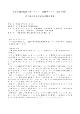 議事録 - 厚生労働省