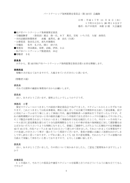 第12回委員会議事録（PDF：79KB）